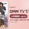 コジレイ＆みっぴのエギング女子会 in壱岐島のアイキャッチ