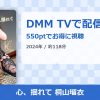心、揺れて 桐山瑠衣のアイキャッチ