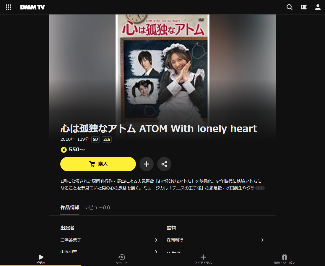 心は孤独なアトム ATOM With lonely heartはDMM TVで配信