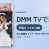 心は孤独なアトム ATOM With lonely heartのアイキャッチ