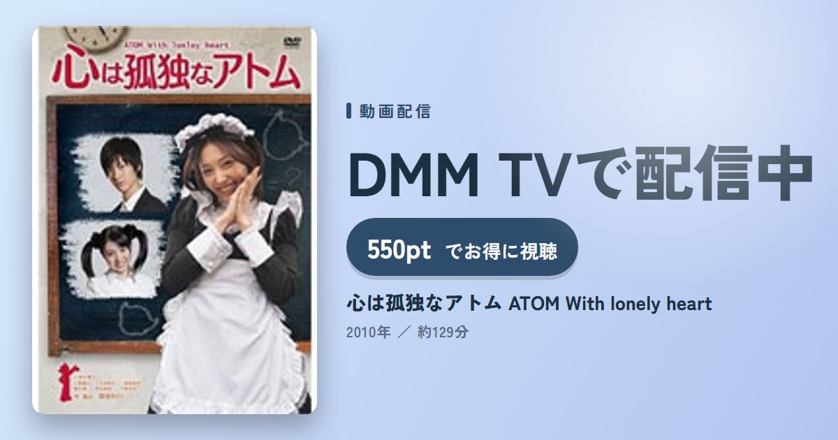 心は孤独なアトム ATOM With lonely heartのアイキャッチ