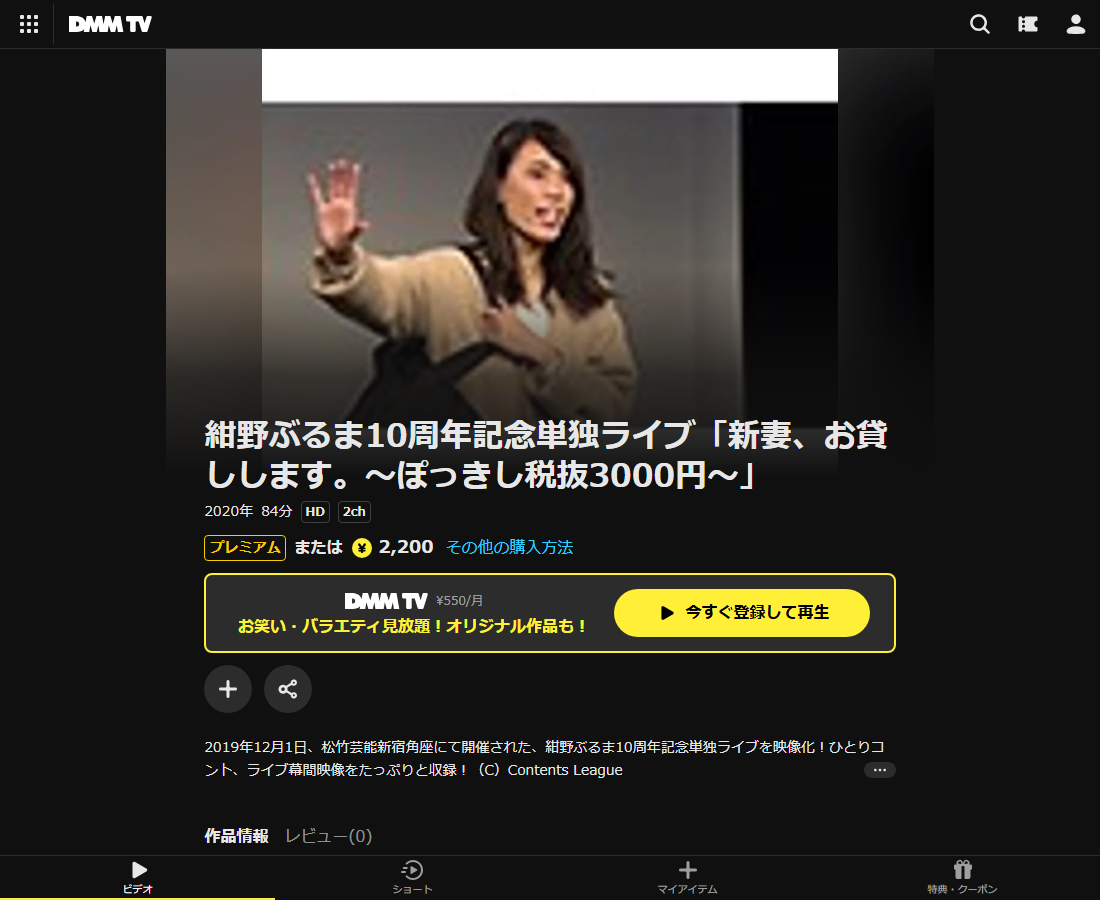 紺野ぶるま10周年記念単独ライブ「新妻、お貸しします。~ぽっきし税抜3000円~」はDMM TVで配信