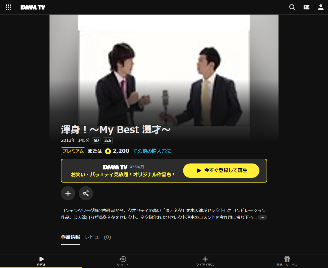 渾身！～My Best～はDMM TVで配信