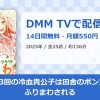 婚約破棄23回の冷血貴公子は田舎のポンコツ令嬢にふりまわされるのアイキャッチ