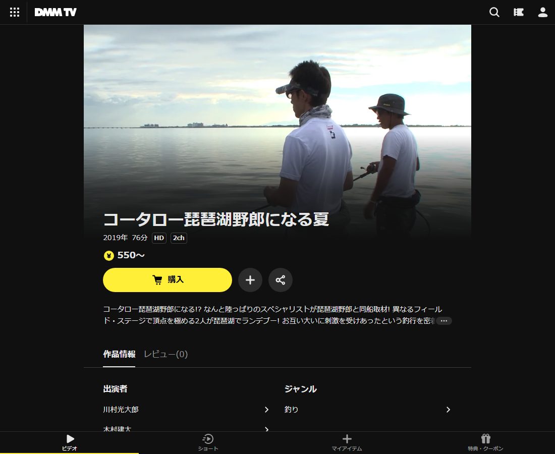 コータロー琵琶湖野郎になる夏はDMM TVで配信