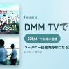 コータロー琵琶湖野郎になる夏のアイキャッチ
