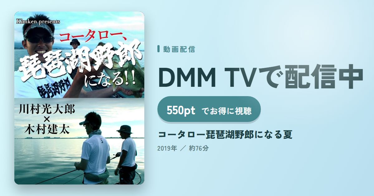 コータロー琵琶湖野郎になる夏のアイキャッチ