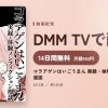 コラアゲンはいごうまん 実録・体験ノンフィクション漫談のアイキャッチ