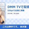 これは事件です。 鈴木聖のアイキャッチ