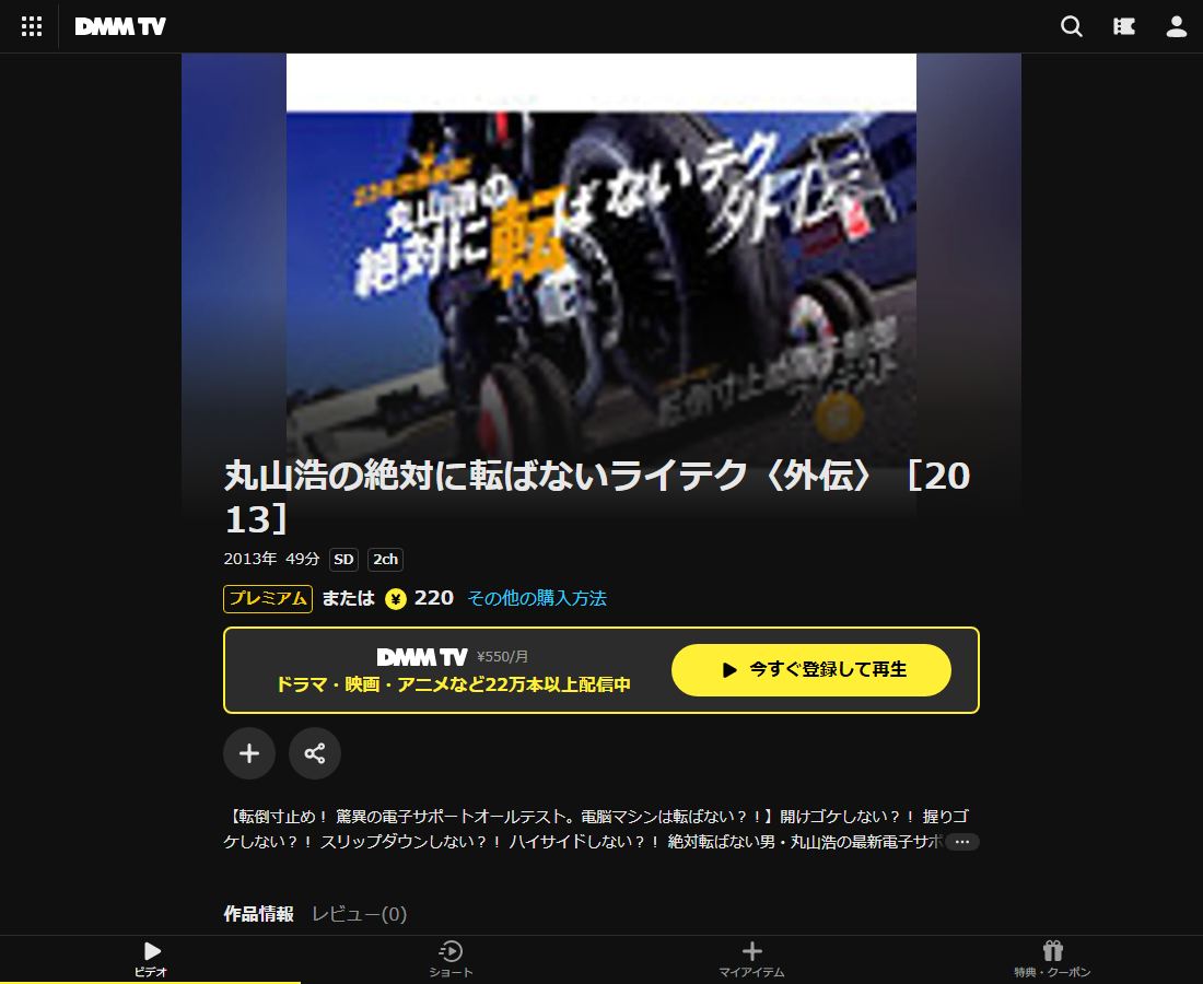 丸山浩の絶対に転ばないライテクはDMM TVで配信