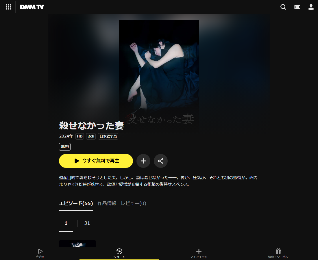 殺せなかった妻はDMM TVで配信