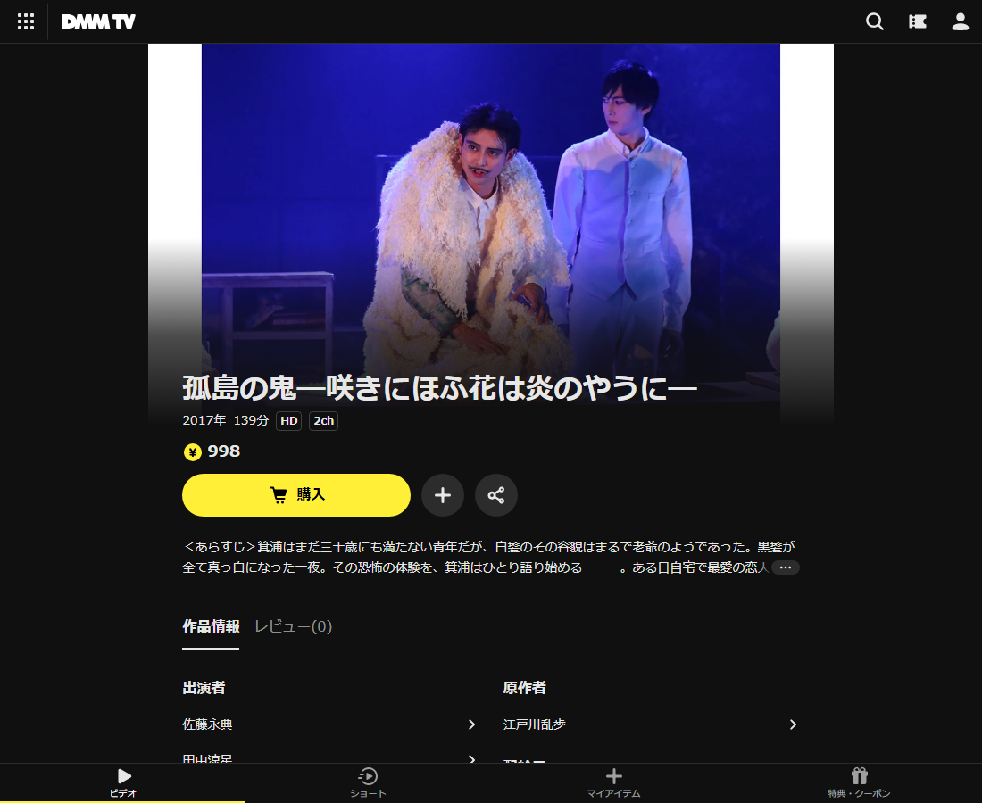 孤島の鬼はDMM TVで配信