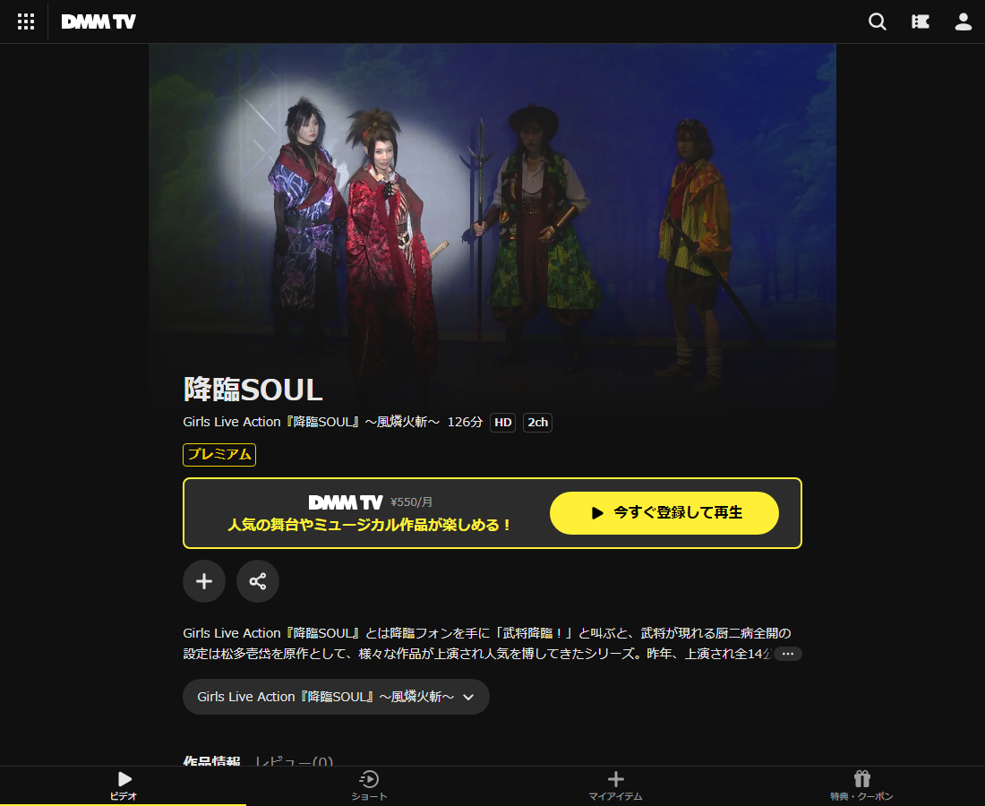 降臨SOULはDMM TVで配信