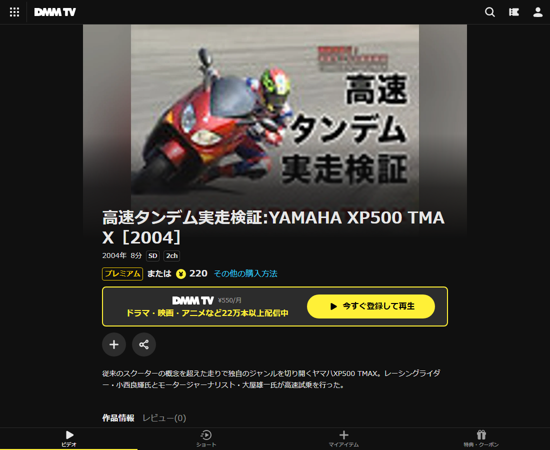 高速タンデム実走検証:YAMAHA XP500 TMAXはDMM TVで配信
