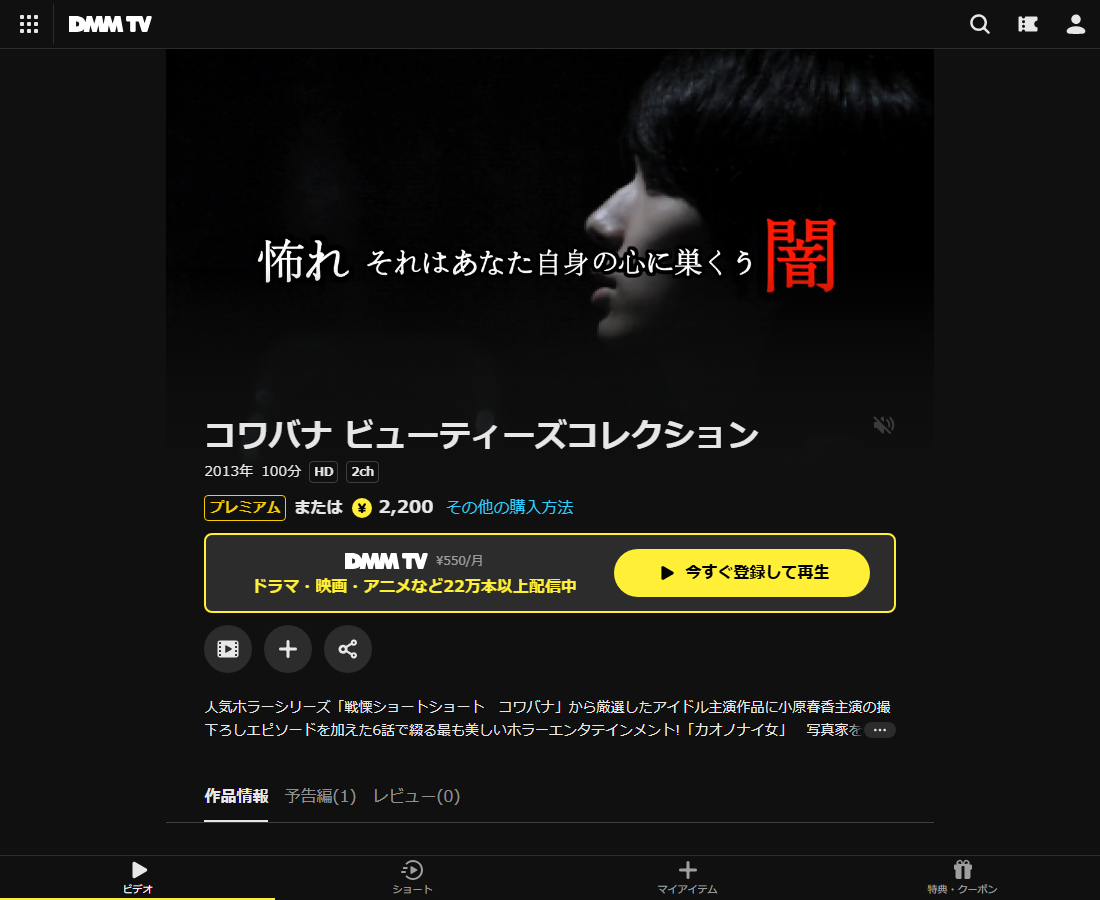 コワバナ ビューティーズコレクションはDMM TVで配信