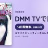 コワバナ ビューティーズコレクションのアイキャッチ