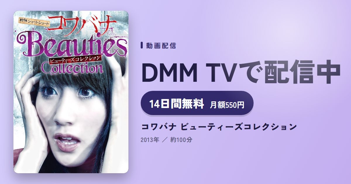 コワバナ ビューティーズコレクションのアイキャッチ