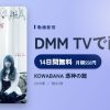 KOWABANA 憑神の館のアイキャッチ