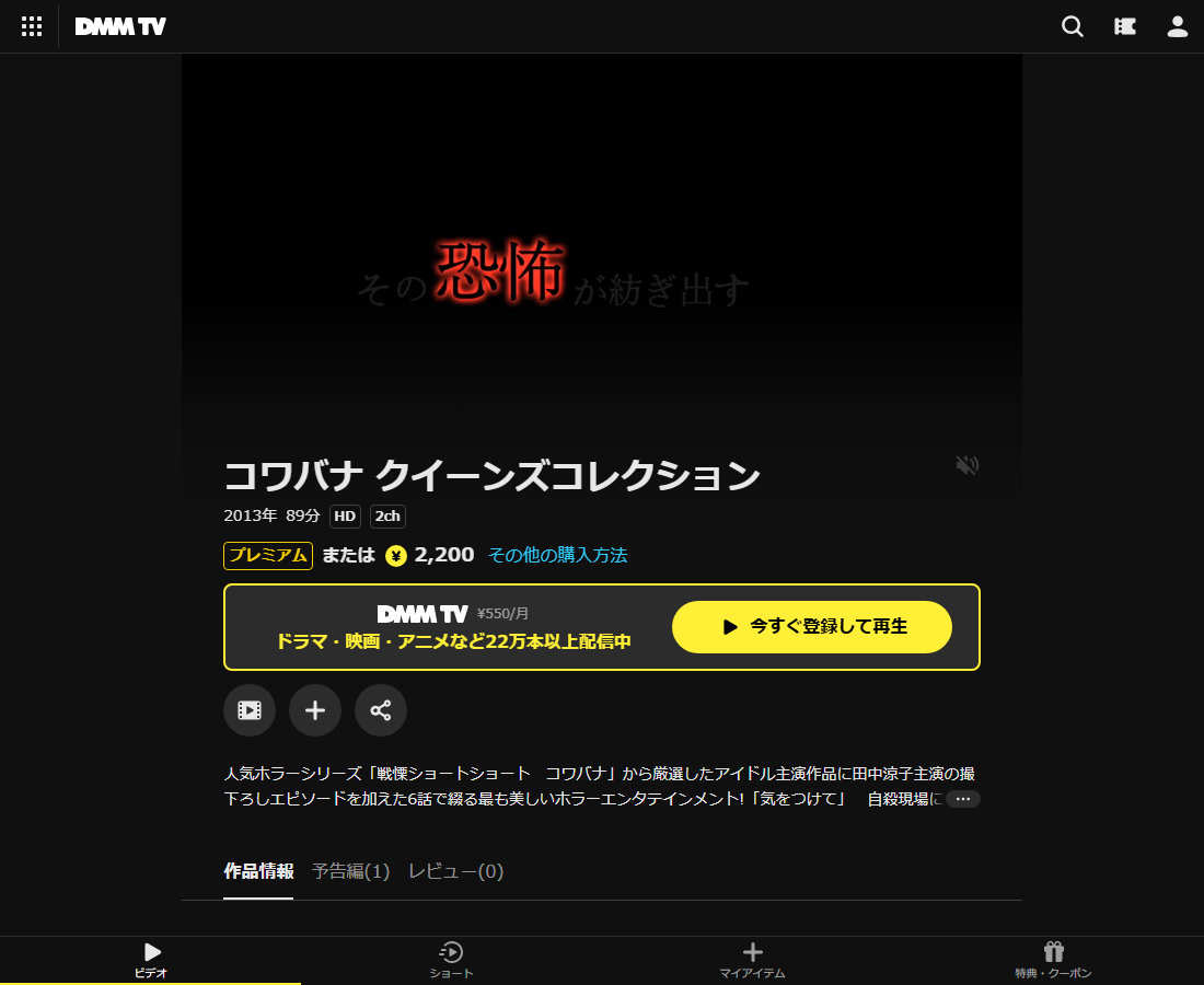 コワバナ クイーンズコレクションはDMM TVで配信