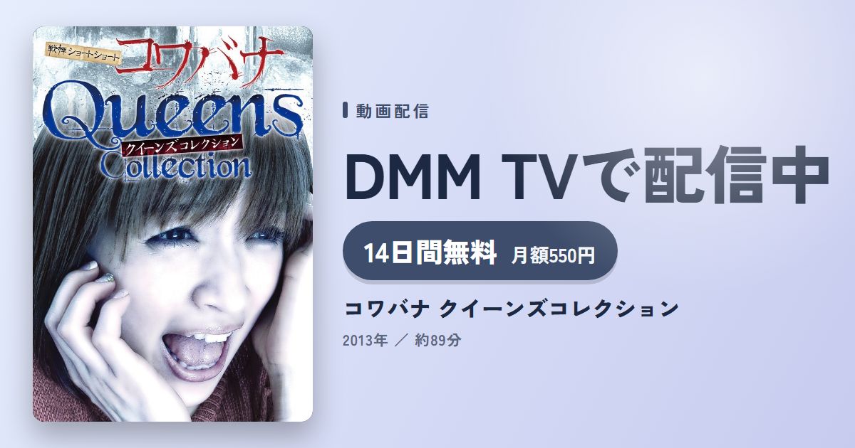コワバナ クイーンズコレクションのアイキャッチ
