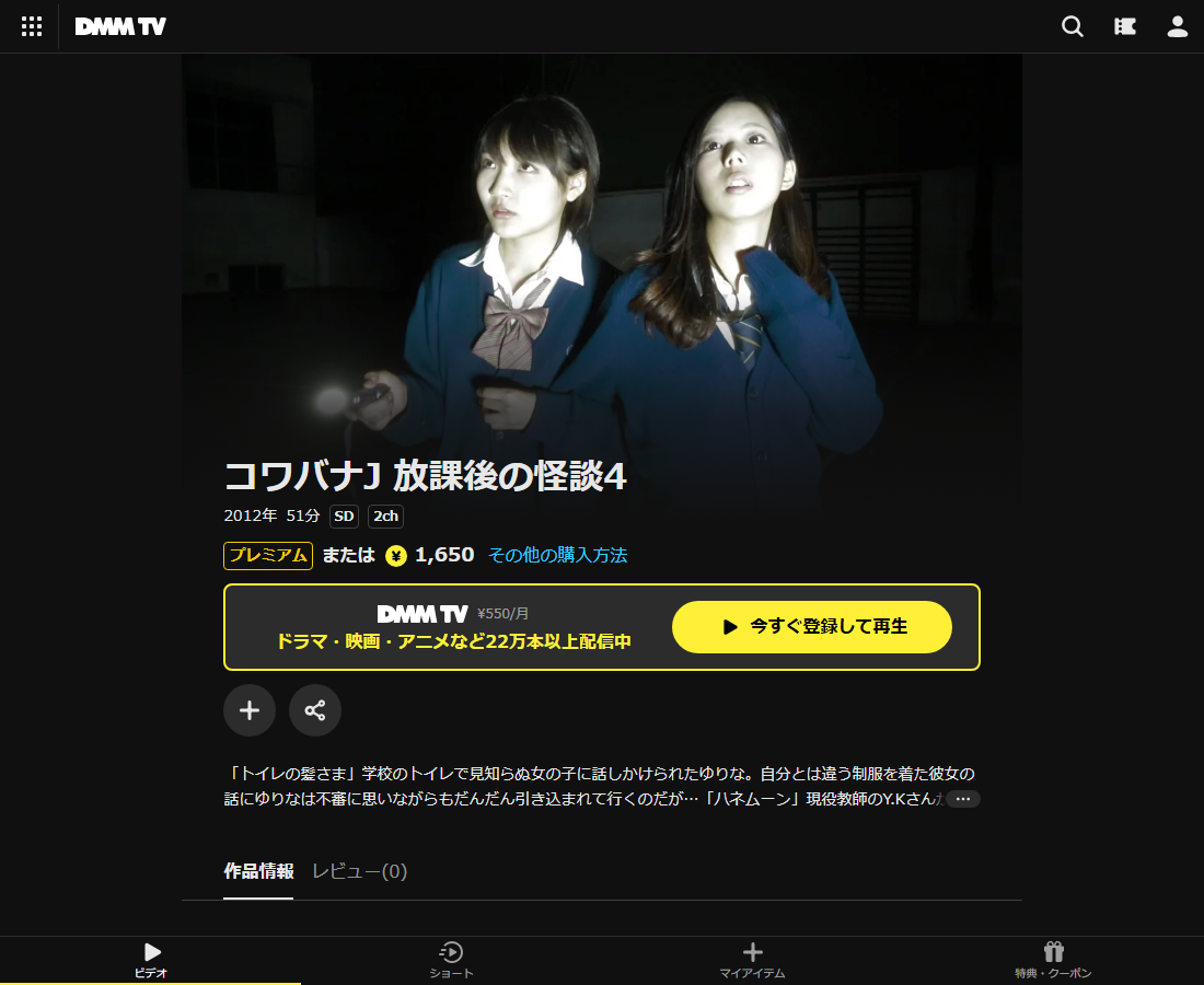 コワバナJ 放課後の怪談はDMM TVで配信
