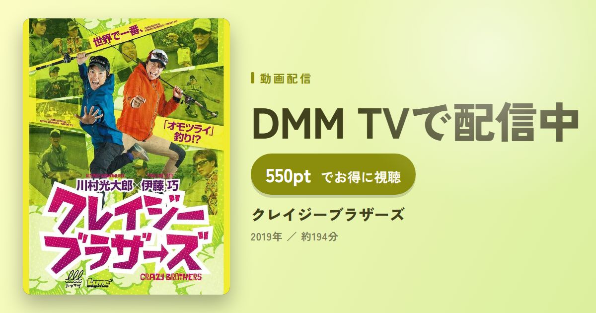 クレイジーブラザーズのアイキャッチ