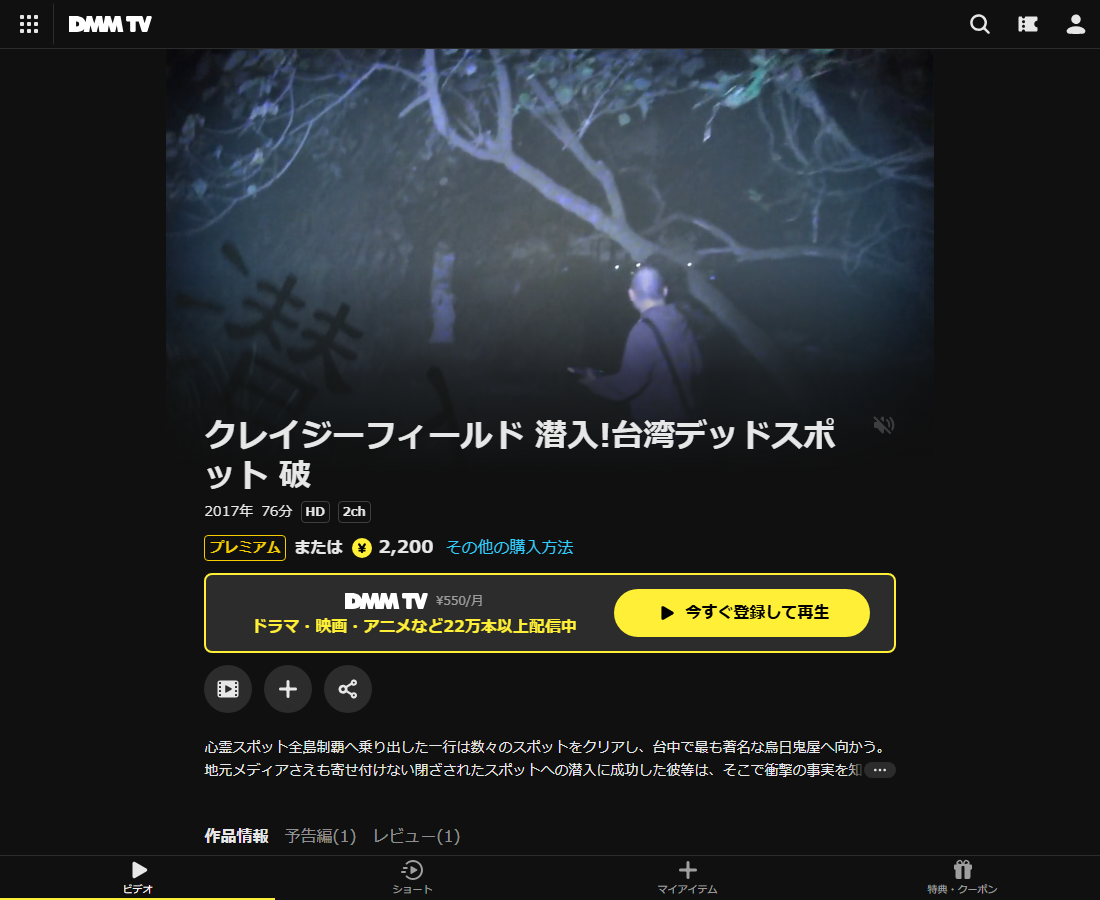 クレイジーフィールドはDMM TVで配信