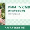 くりすみ 栗田すみれのアイキャッチ