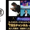 黒フェス2026 ～白黒歌合戦～テレビ放送・配信視聴方法