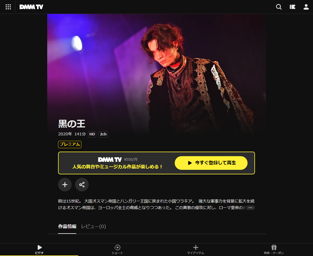 黒の王はDMM TVで配信