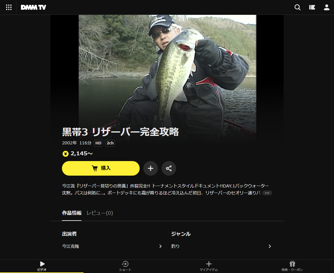 黒帯はDMM TVで配信