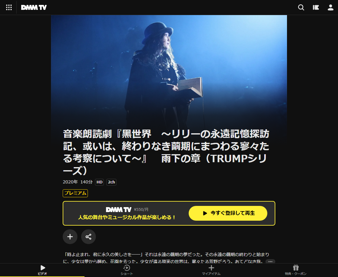 音楽朗読劇『黑世界』（TRUMPシリーズ）はDMM TVで配信