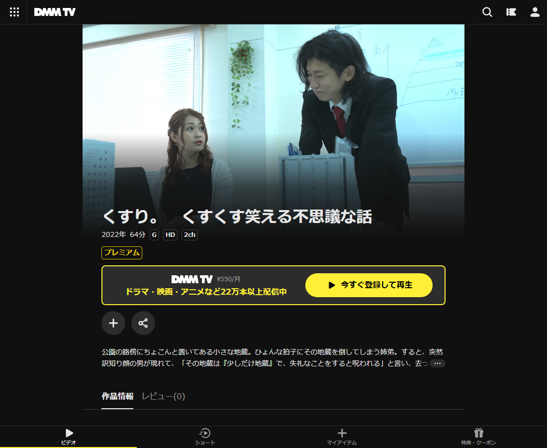 くすり。　くすくす笑える不思議な話はDMM TVで配信