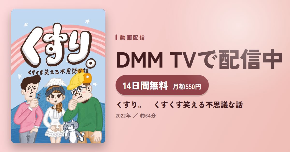 くすり。　くすくす笑える不思議な話のアイキャッチ