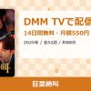 狂愛絶叫のアイキャッチ