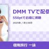 極飛旅行 一詠のアイキャッチ