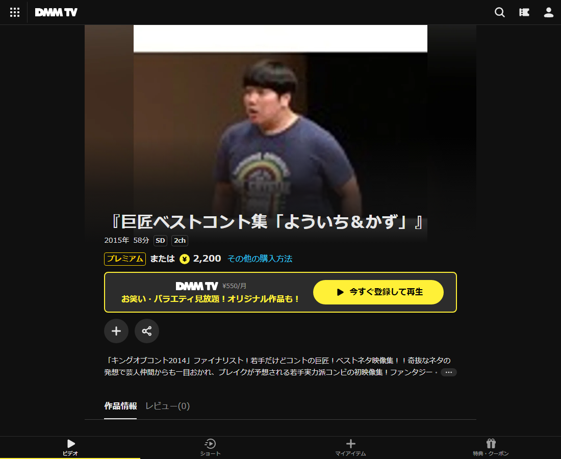 『巨匠ベストコント集「よういち＆かず」』はDMM TVで配信