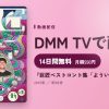 『巨匠ベストコント集「よういち＆かず」』のアイキャッチ