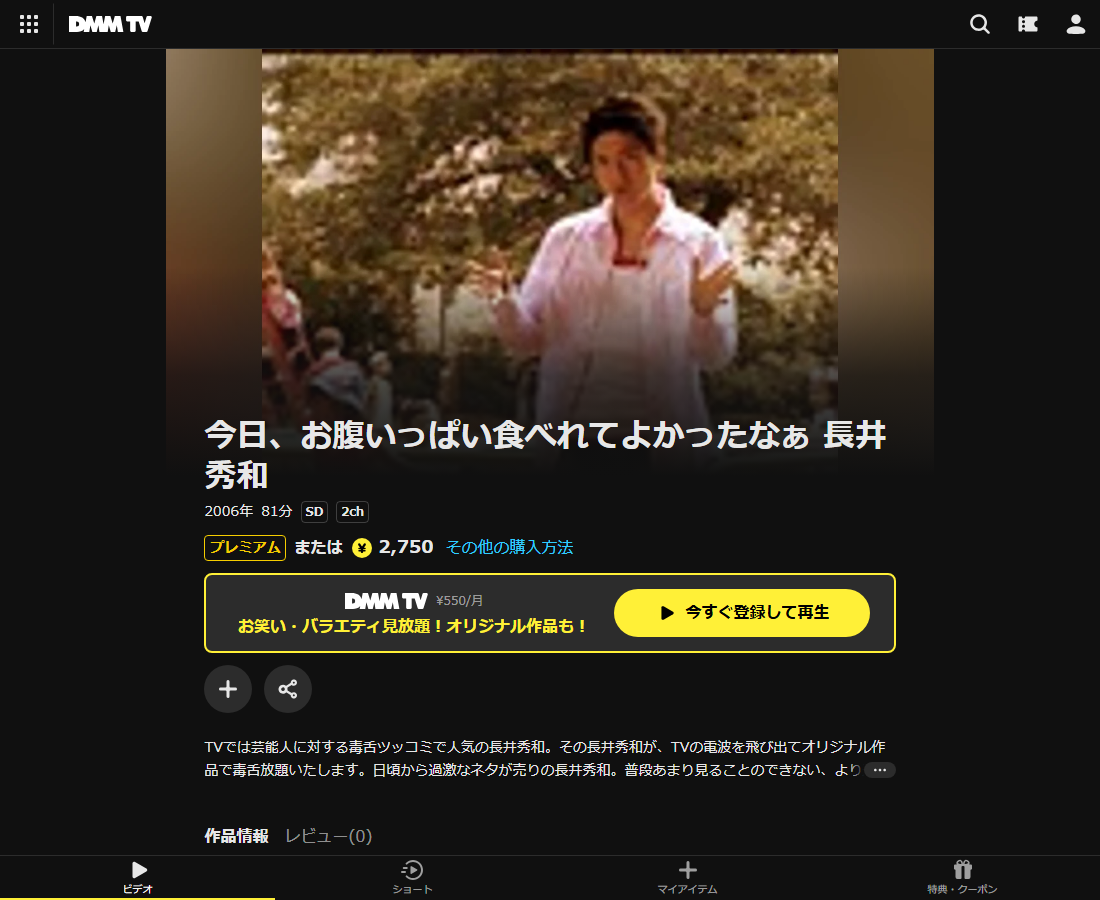 今日、お腹いっぱい食べれてよかったなぁ 長井秀和はDMM TVで配信