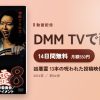 凶悪霊 13本の呪われた投稿映像 Vol.8のアイキャッチ