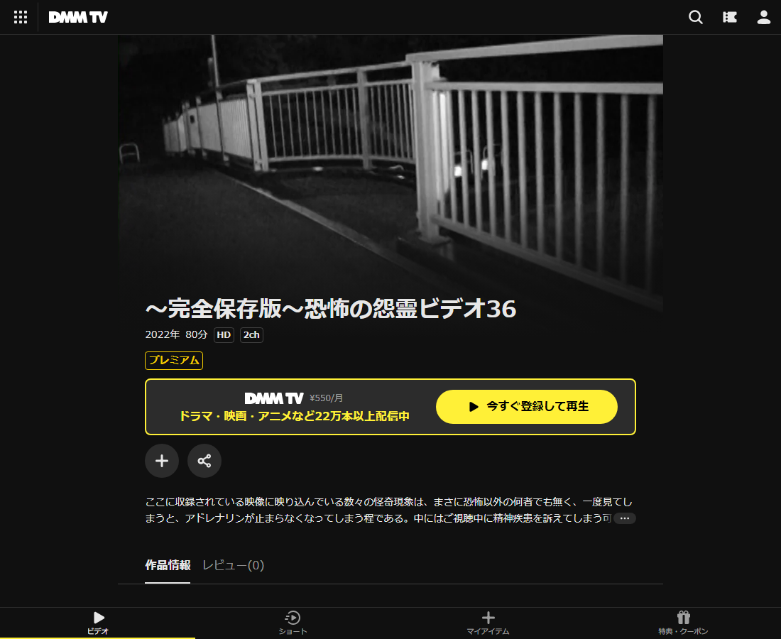 完全保存版 恐怖の怨霊ビデオはDMM TVで配信