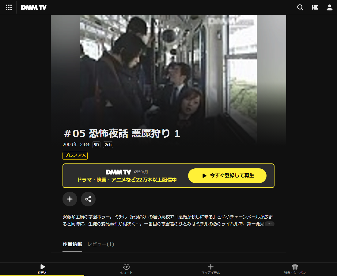恐怖夜話 悪魔狩りはDMM TVで配信