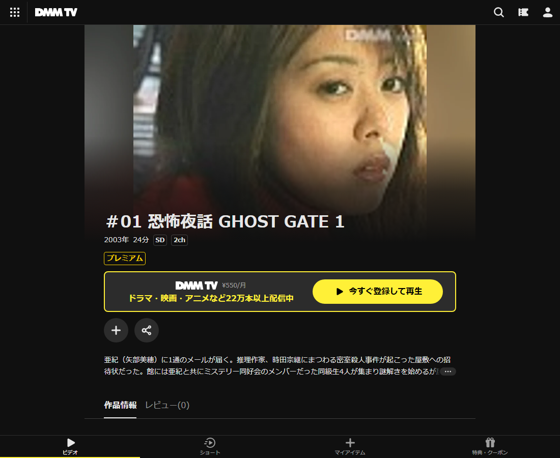 恐怖夜話 GHOST GATEはDMM TVで配信