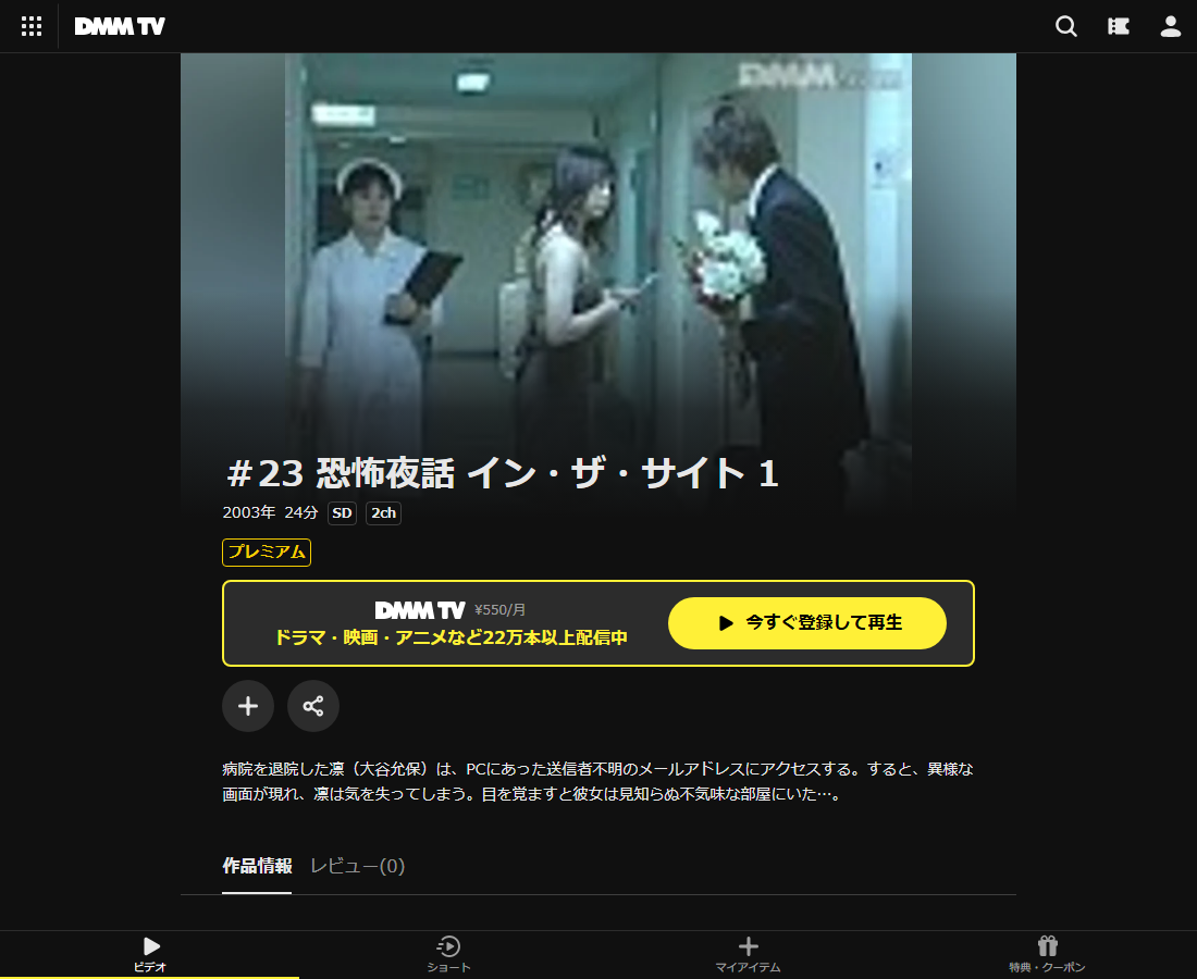 恐怖夜話 イン・ザ・サイトはDMM TVで配信
