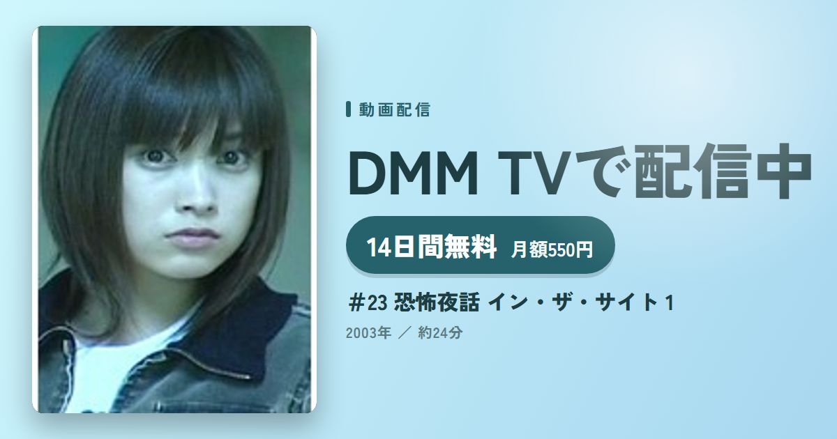 ＃23 恐怖夜話 イン・ザ・サイト 1のアイキャッチ