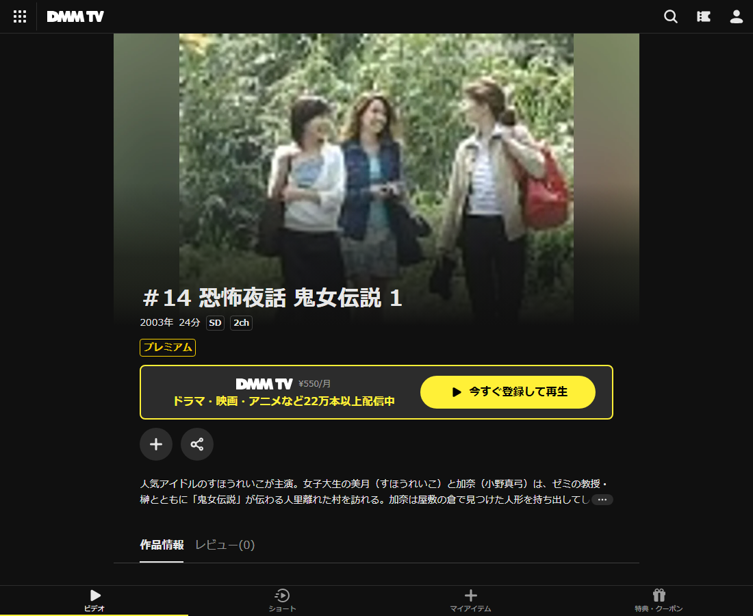 恐怖夜話 鬼女伝説はDMM TVで配信