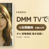 ＃14 恐怖夜話 鬼女伝説 1のアイキャッチ