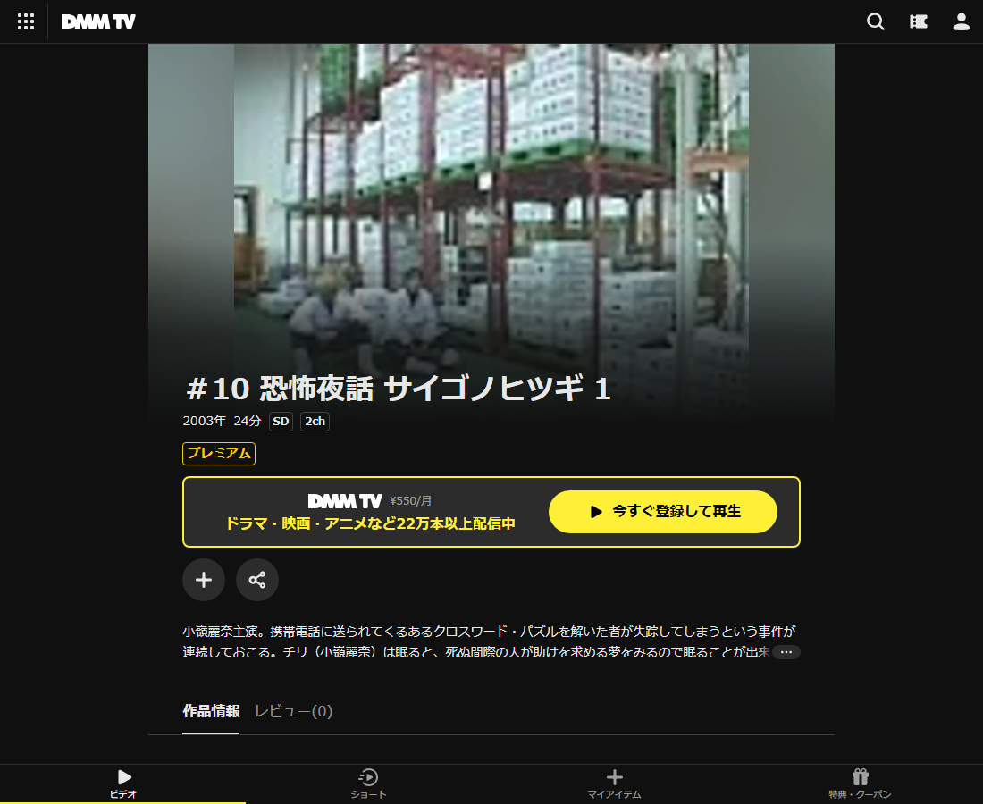 恐怖夜話 サイゴノヒツギはDMM TVで配信