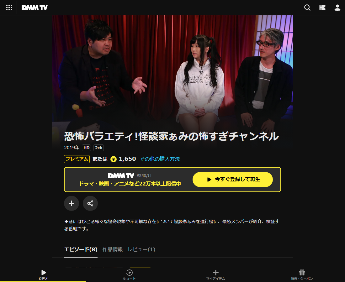 恐怖バラエティ!怪談家ぁみの怖すぎチャンネルはDMM TVで配信