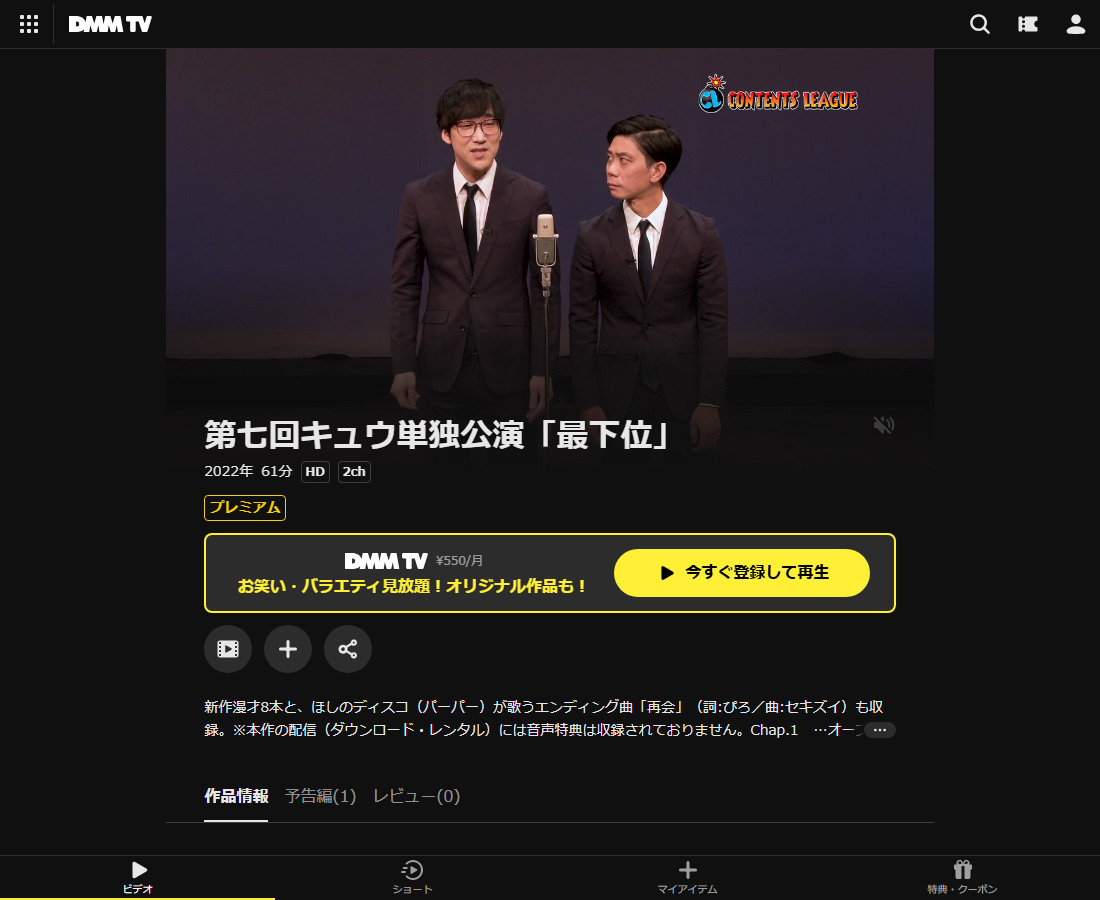 キュウ単独公演はDMM TVで配信